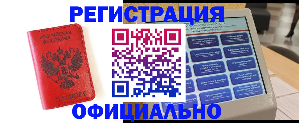 прописка законно в Усть-Катаве