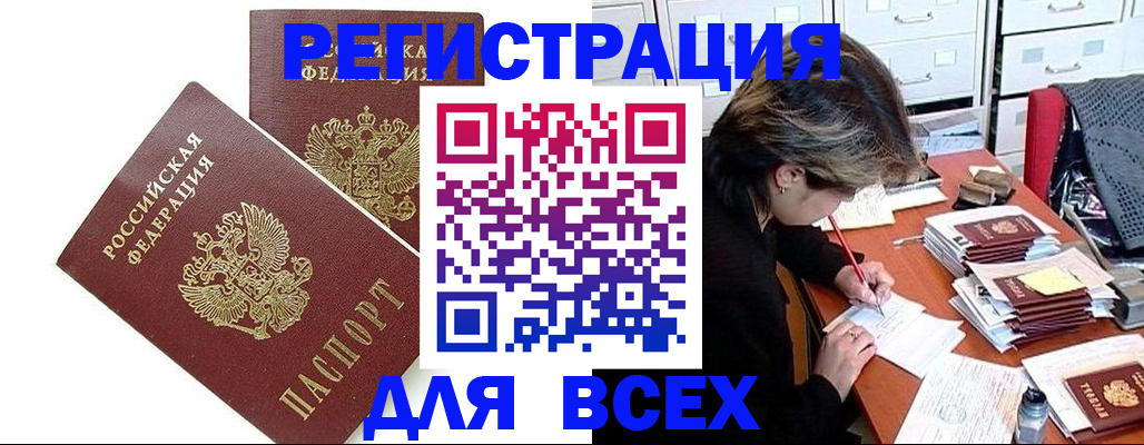 временная регистрация купить в Усть-Катаве
